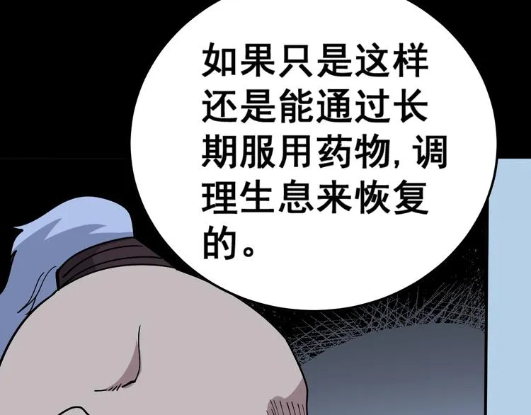 第35话：营业行医 第106页