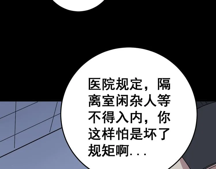 第35话：营业行医 第112页