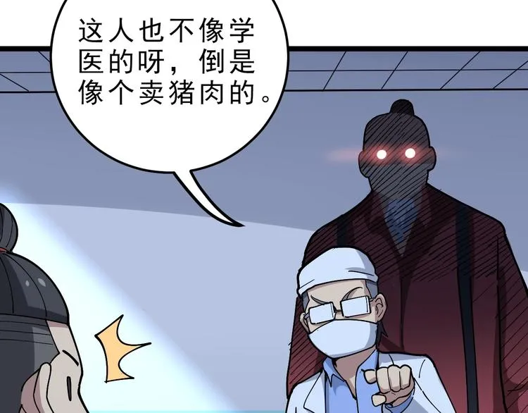 第35话：营业行医 第115页