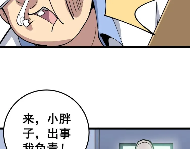 第35话：营业行医 第119页