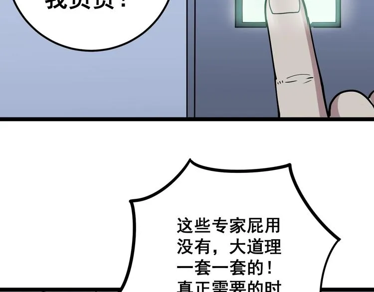 第35话：营业行医 第120页