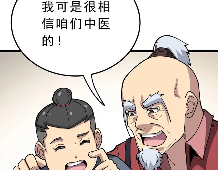第35话：营业行医 第123页