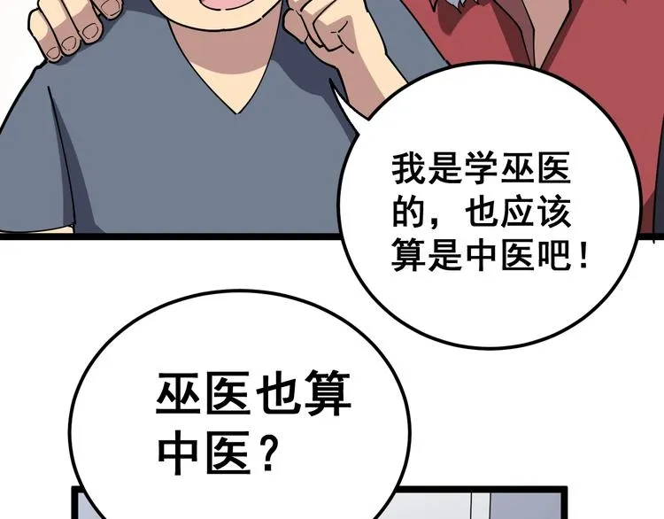 第35话：营业行医 第124页