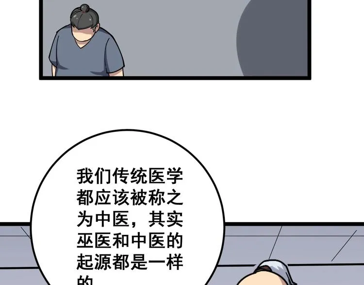 第35话：营业行医 第126页