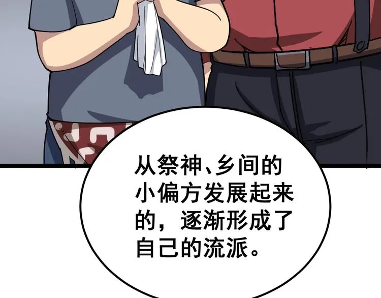 第35话：营业行医 第128页