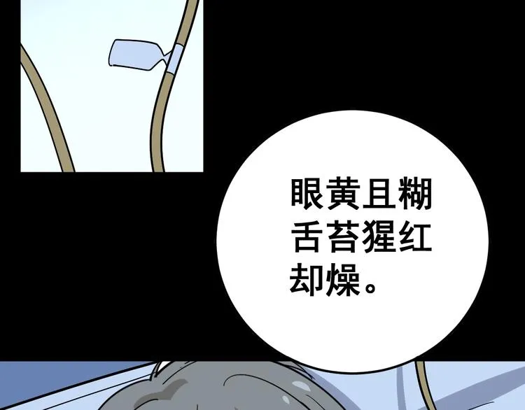 第35话：营业行医 第132页