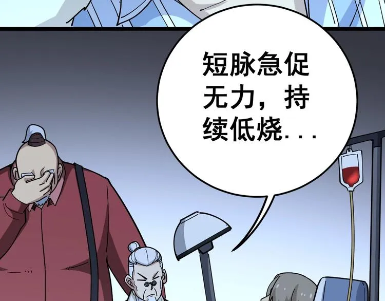 第35话：营业行医 第134页