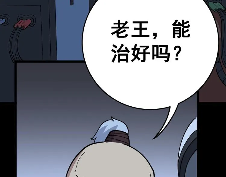 第35话：营业行医 第136页