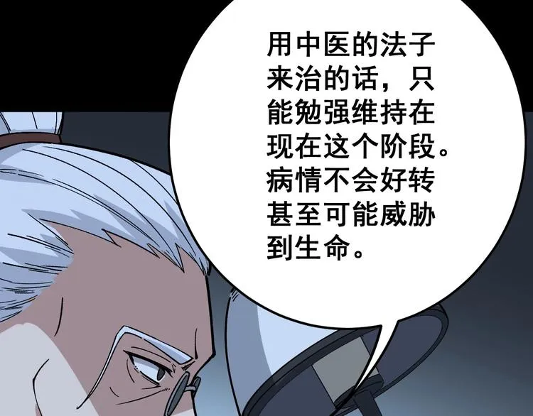第35话：营业行医 第138页
