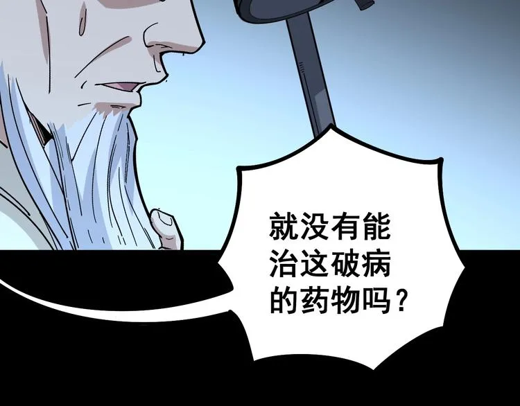 第35话：营业行医 第139页