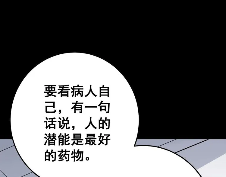第35话：营业行医 第140页