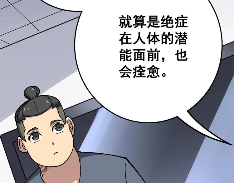 第35话：营业行医 第141页