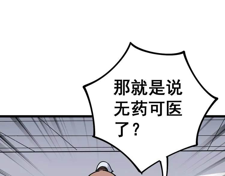 第35话：营业行医 第144页