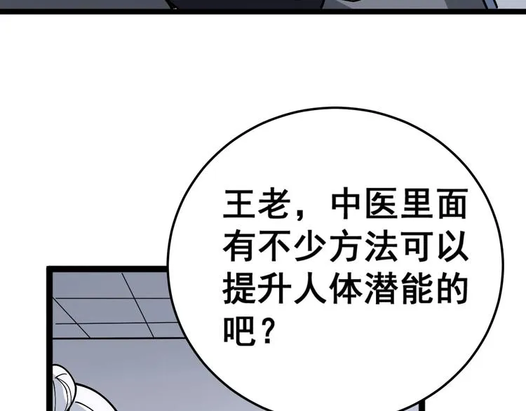 第36话：疯魔针阵 第13页