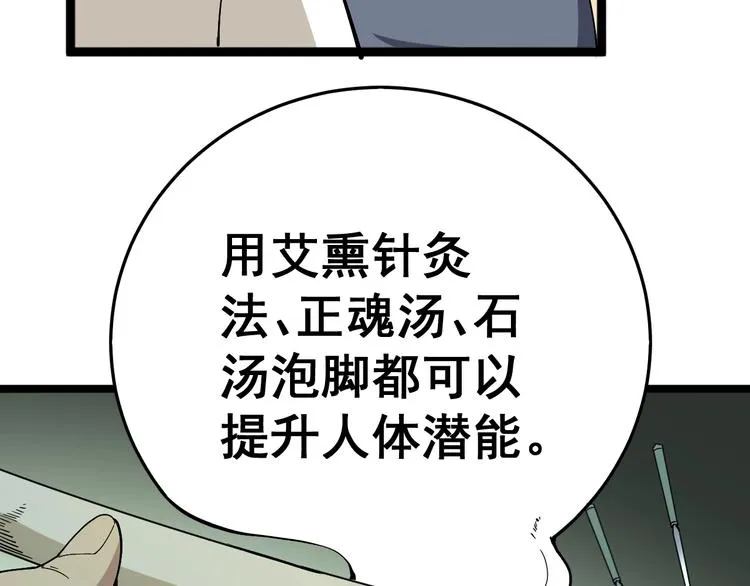 第36话：疯魔针阵 第15页