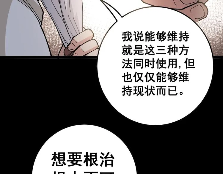 第36话：疯魔针阵 第18页