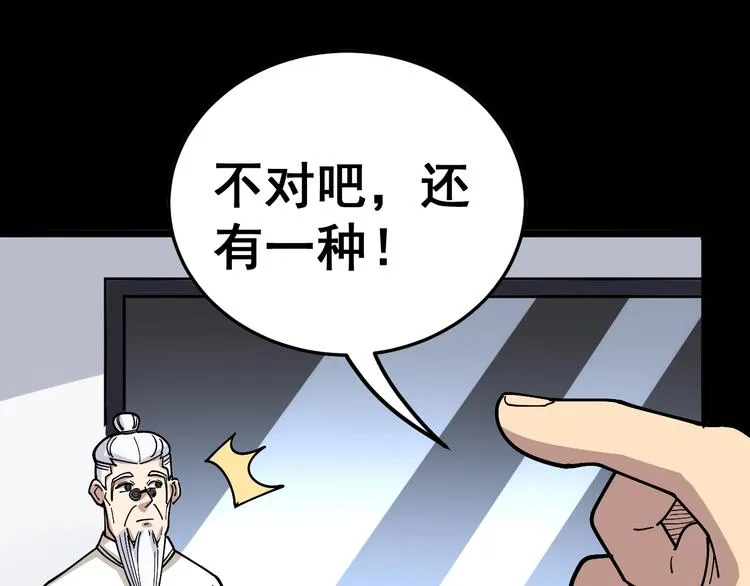 第36话：疯魔针阵 第20页