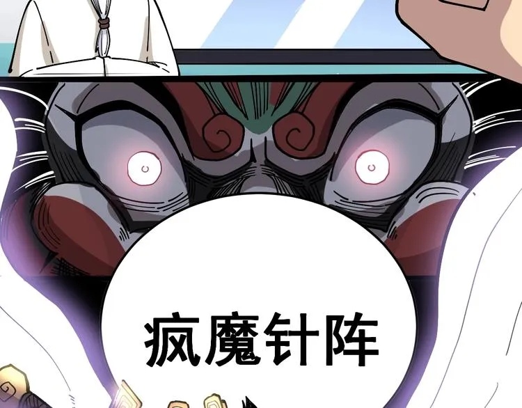 第36话：疯魔针阵 第21页
