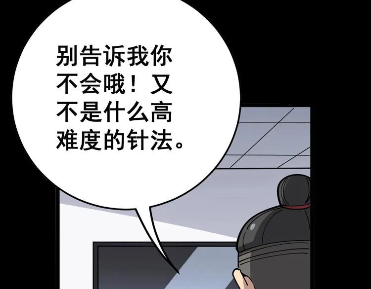 第36话：疯魔针阵 第24页