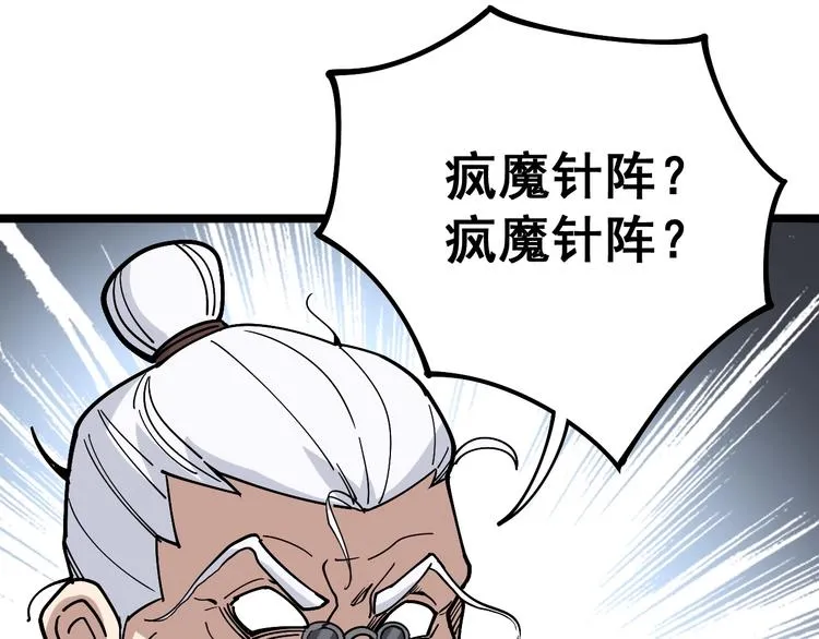 第36话：疯魔针阵 第27页
