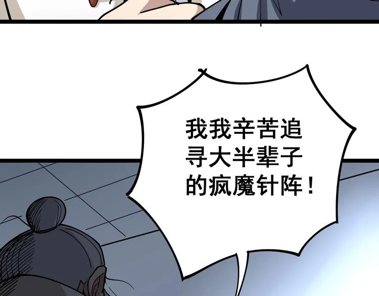 第36话：疯魔针阵 第29页