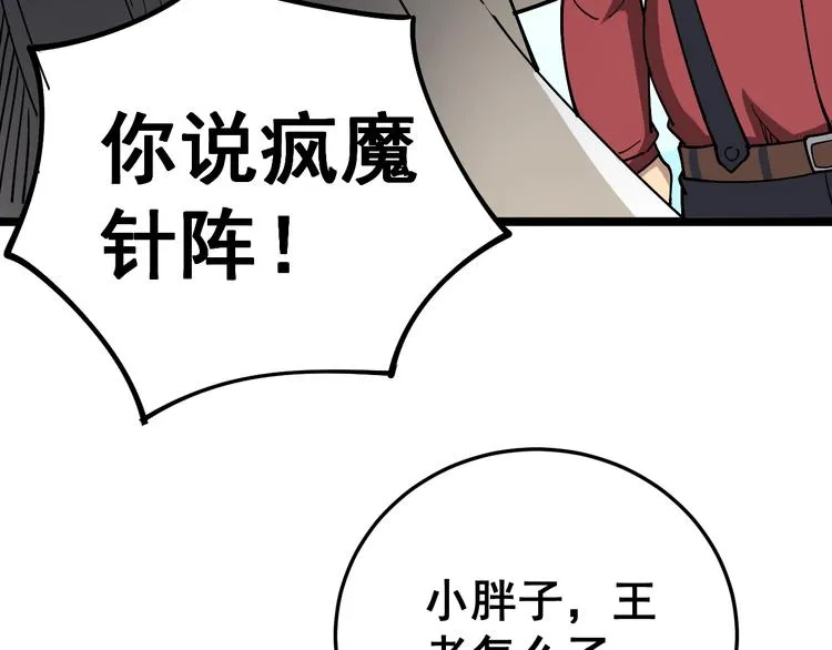 第36话：疯魔针阵 第31页