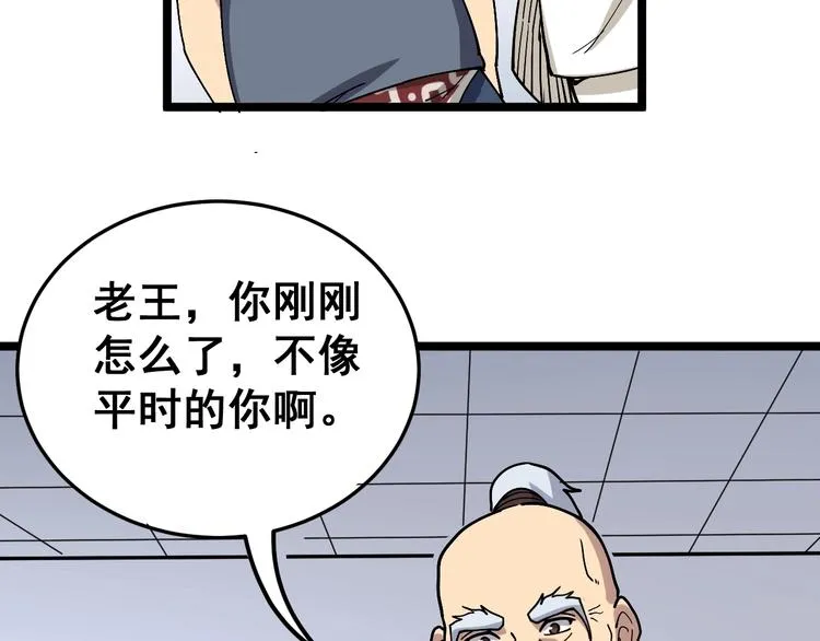 第36话：疯魔针阵 第42页