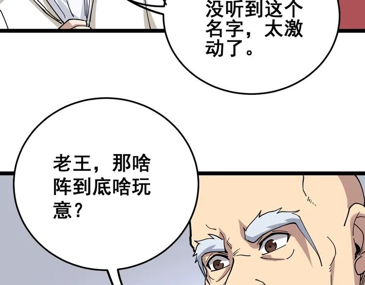 第36话：疯魔针阵 第44页