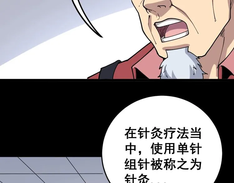 第36话：疯魔针阵 第45页