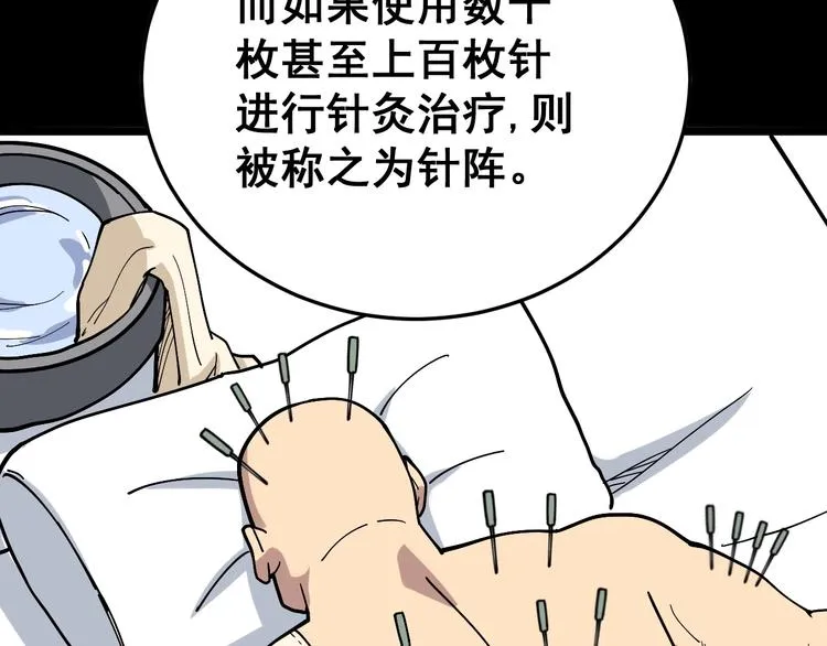 第36话：疯魔针阵 第48页