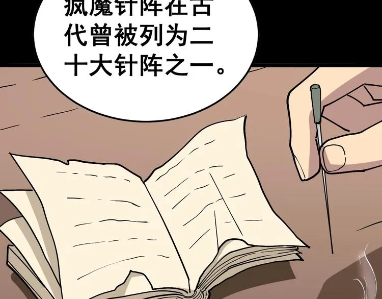 第36话：疯魔针阵 第51页