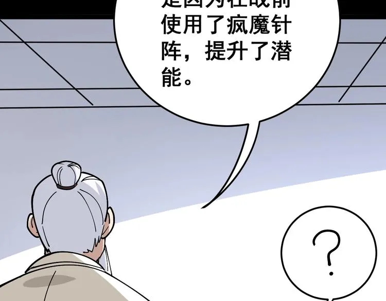 第36话：疯魔针阵 第61页