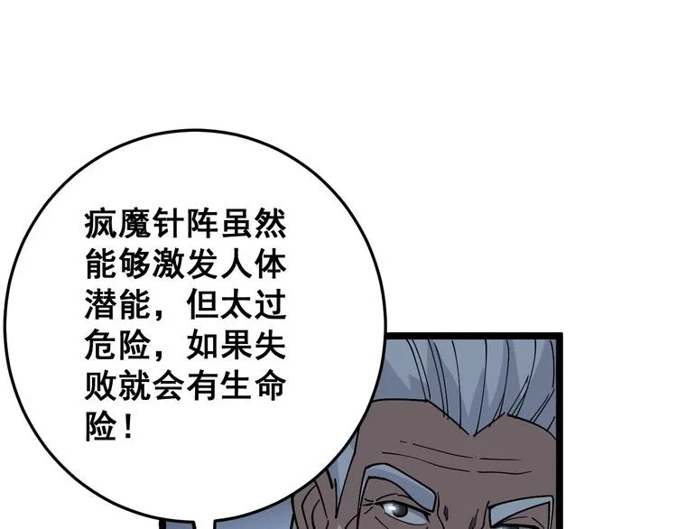 第36话：疯魔针阵 第63页