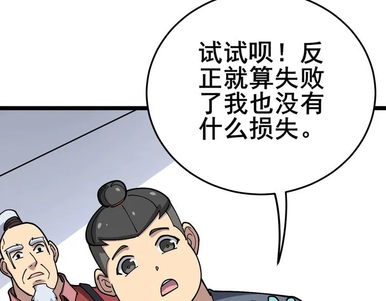 第36话：疯魔针阵 第65页