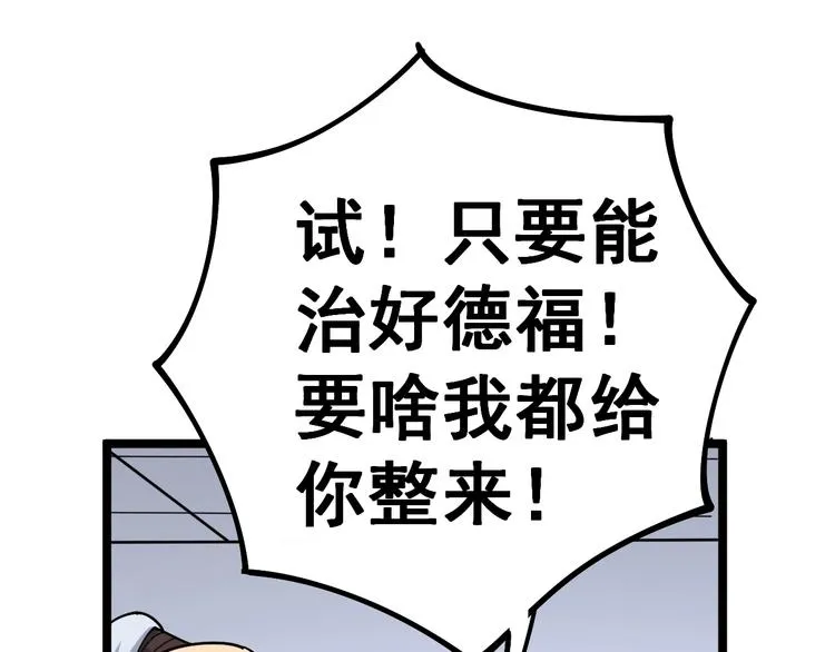 第36话：疯魔针阵 第67页
