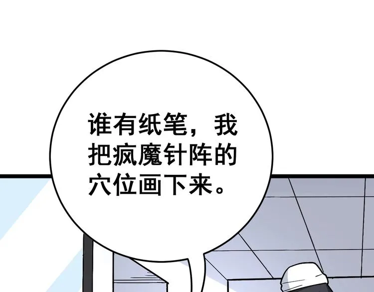 第36话：疯魔针阵 第70页