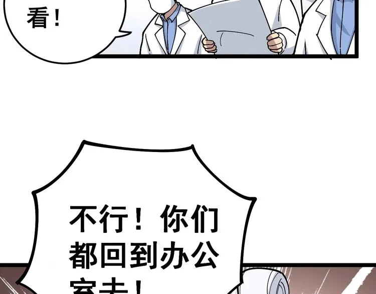 第36话：疯魔针阵 第73页