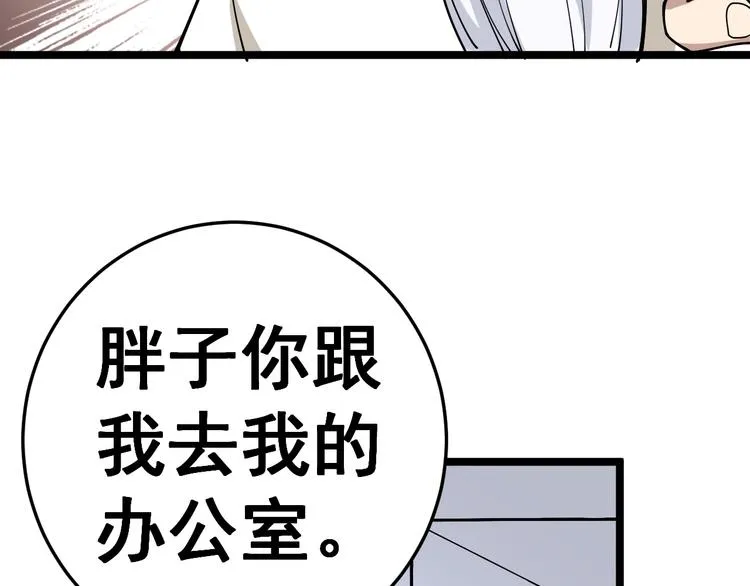 第36话：疯魔针阵 第75页