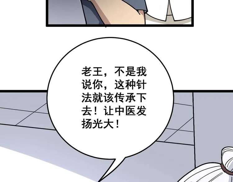 第36话：疯魔针阵 第77页