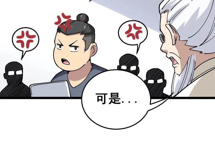 第36话：疯魔针阵 第78页