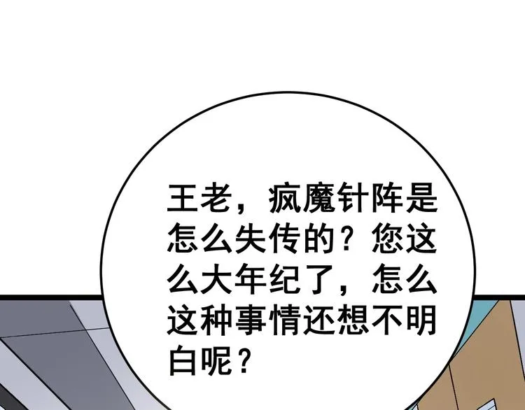 第36话：疯魔针阵 第79页