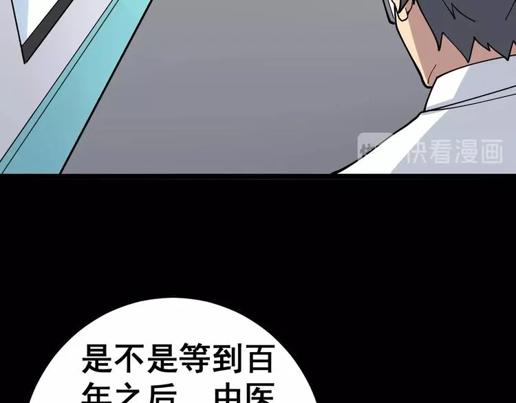 第36话：疯魔针阵 第81页