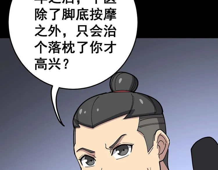 第36话：疯魔针阵 第82页