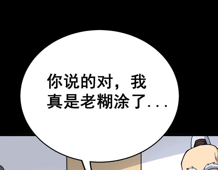 第36话：疯魔针阵 第85页