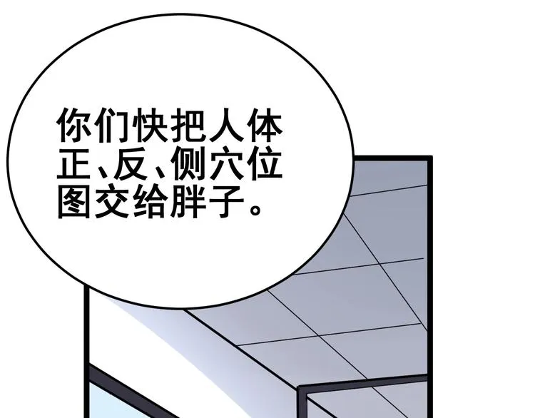 第36话：疯魔针阵 第87页