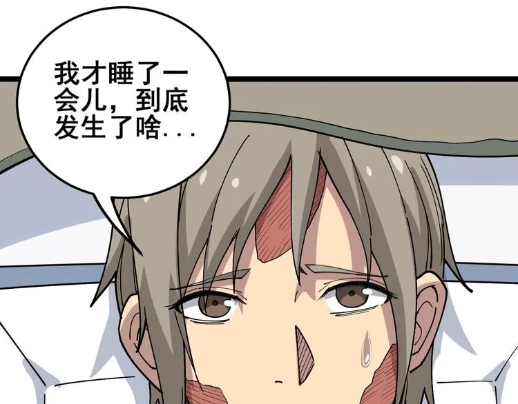 第36话：疯魔针阵 第90页