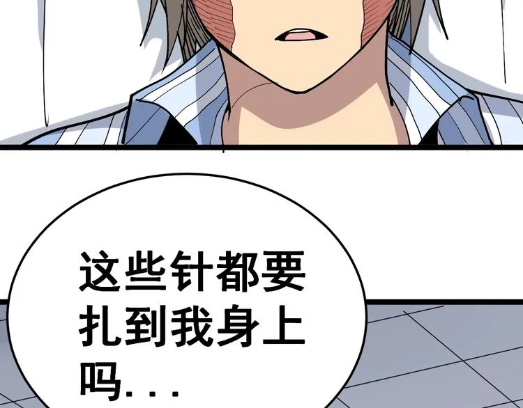 第36话：疯魔针阵 第91页