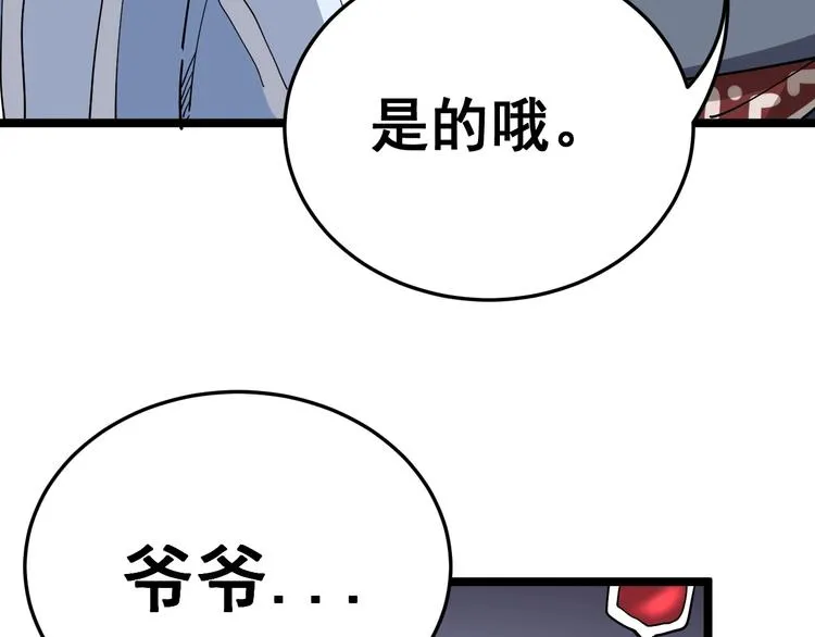 第36话：疯魔针阵 第94页