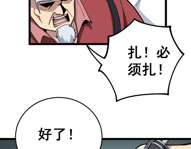 第36话：疯魔针阵 第96页