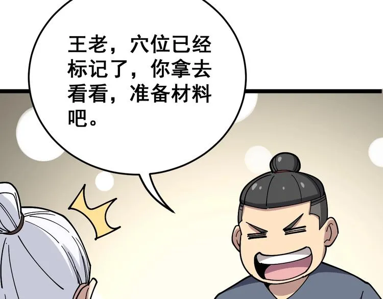 第36话：疯魔针阵 第98页